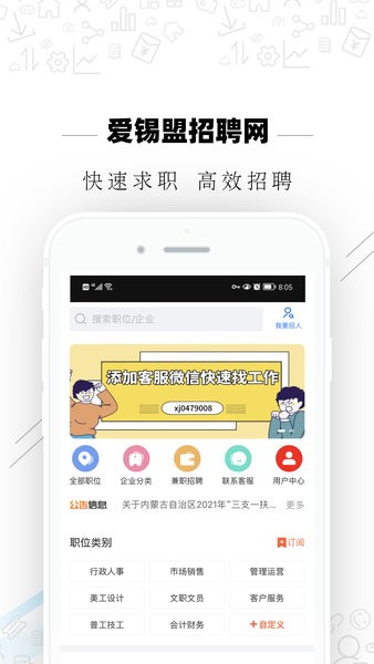 爱锡盟招聘网app