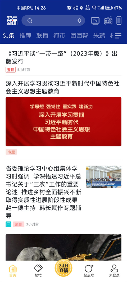 起点新闻客户端