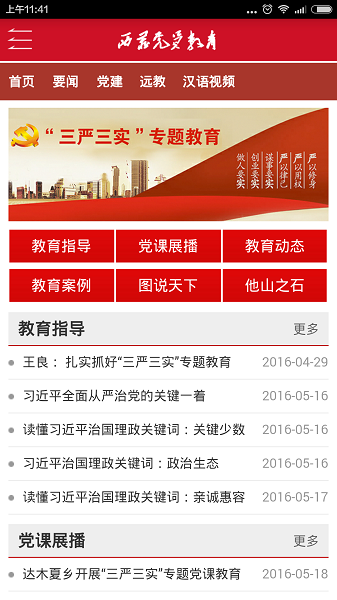 西藏党员教育app