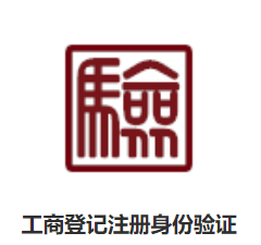 登记注册身份验证app