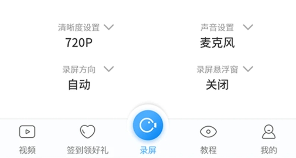 录屏大师免费版