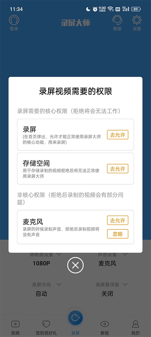 录屏大师免费版