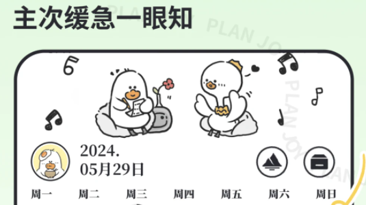 我要做计划app最新版