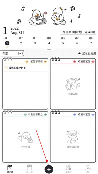 我要做计划app最新版