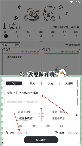 我要做计划app最新版