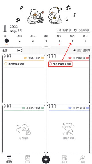 我要做计划app最新版