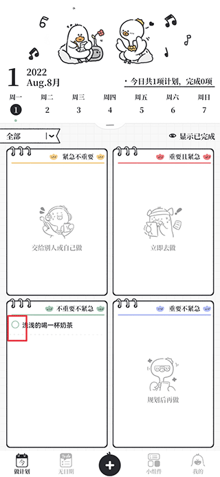 我要做计划app最新版