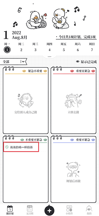 我要做计划app最新版