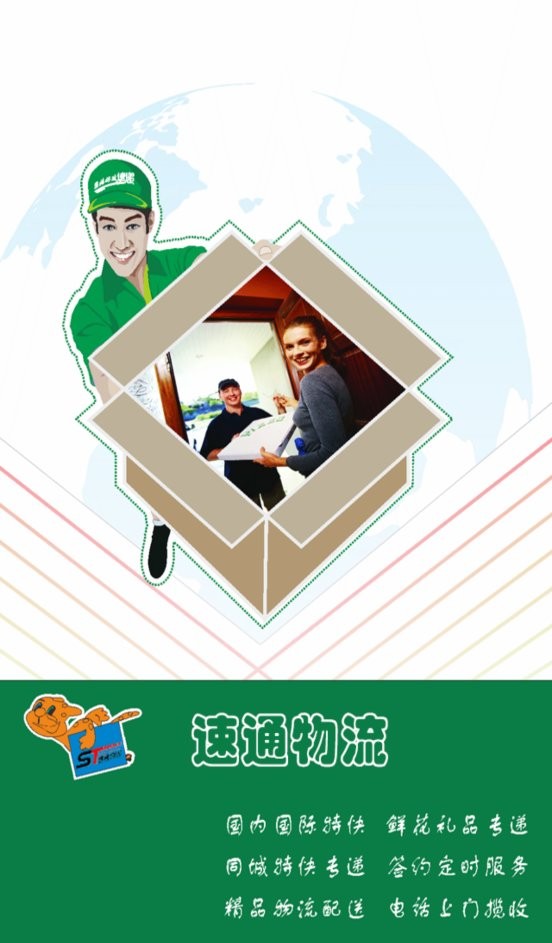 速通物流app下载