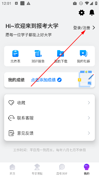 报考大学app免费版