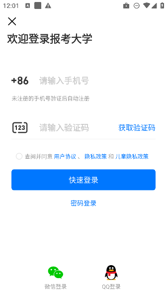 报考大学app免费版
