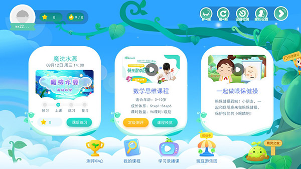 豌豆素质app官方版 豌豆素质app官方版