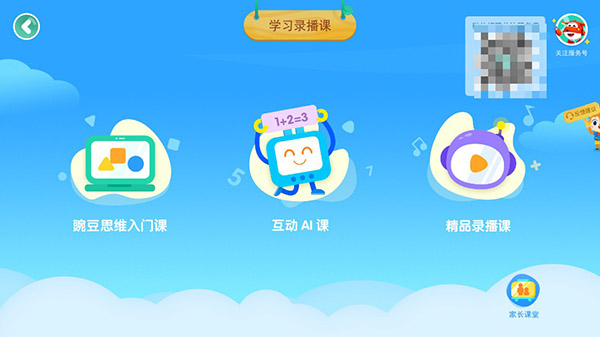 豌豆素质app官方版 豌豆素质app官方版