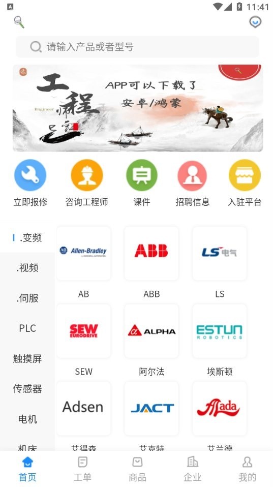 工程师e家app官方下载