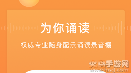 为你诵读app下载朗诵赚钱