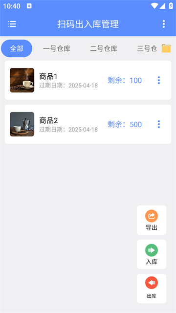 扫码出入库管理软件