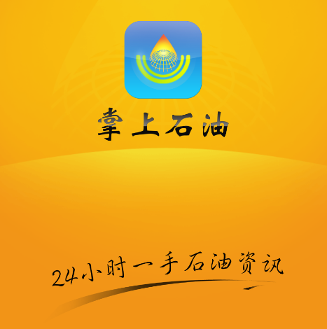 掌上石油app