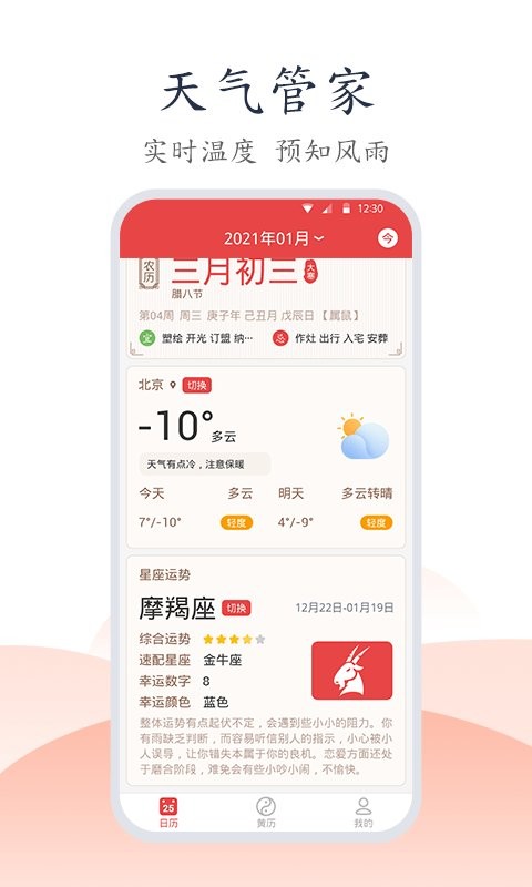 手机万年历最新版