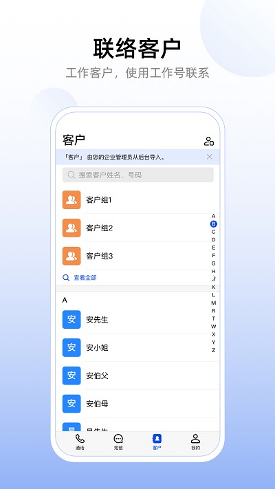 企业工作号app