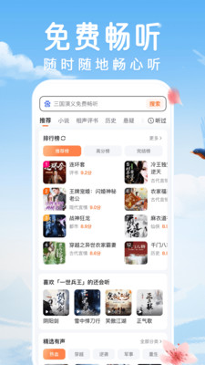 百度畅听版APP