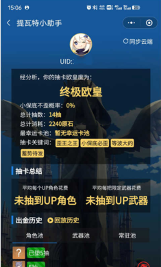 yuanshenlink抽卡分析