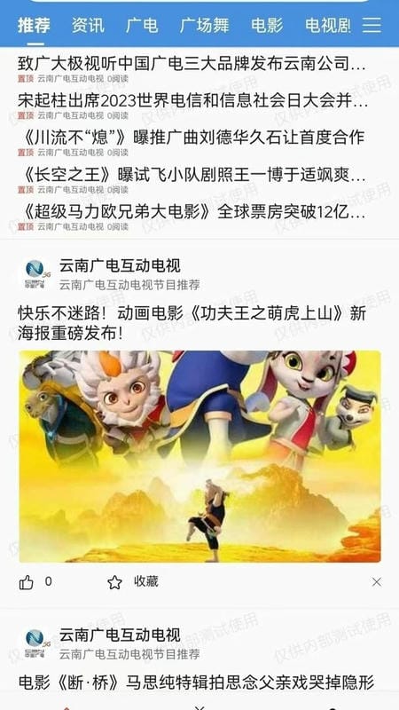 云广视听官方版