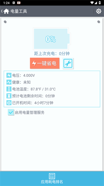 正点工具箱手机版