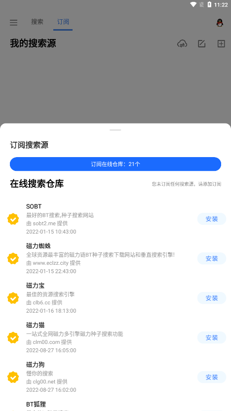 搜磁器app下载安装