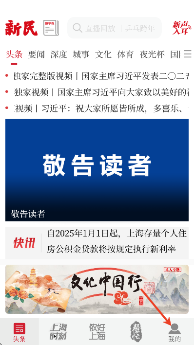 新民晚报电子版免费下载安装 新民晚报电子版免费下载安装