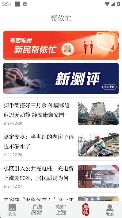 新民晚报电子版免费下载安装