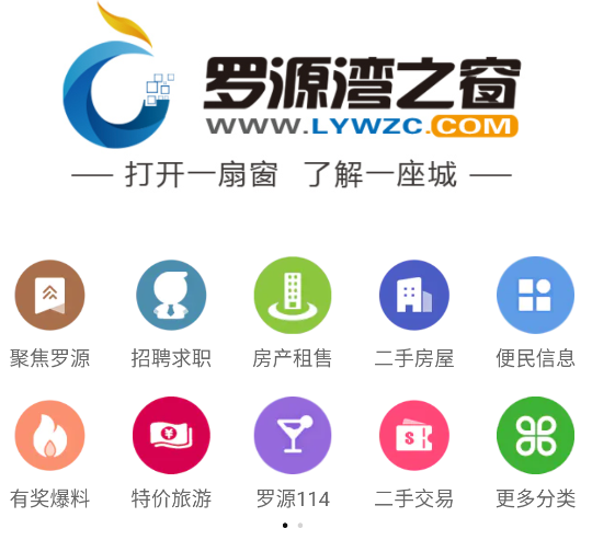 罗源湾之窗app下载