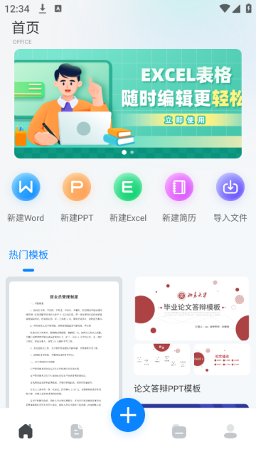 word文档手机版下载官方版(word办公文档)
