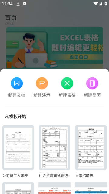 word文档手机版下载官方版(word办公文档)