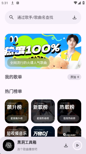 黑洞工具箱下载安装手机版