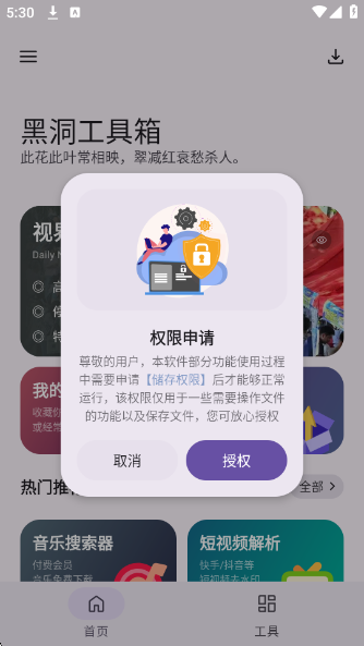黑洞工具箱下载安装手机版