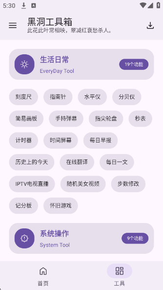 黑洞工具箱下载安装手机版