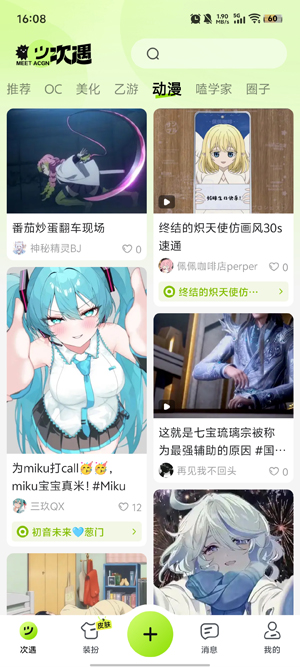 次遇app安卓版 次遇app安卓版