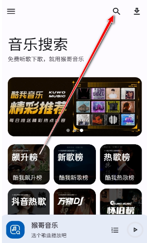 猴哥音乐官方正版下载