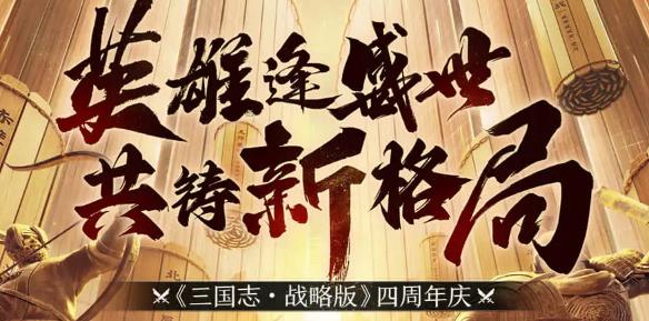 三国志战略版灵犀官方版本