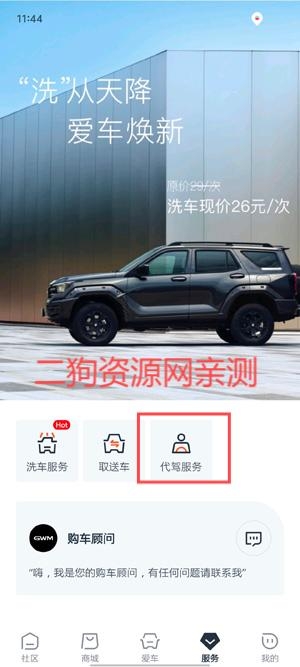 长城汽车app正式版