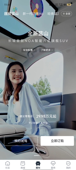 长城汽车app正式版