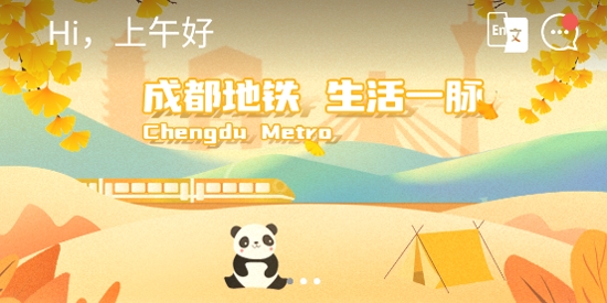 成都地铁app下载安装 成都地铁app下载安装