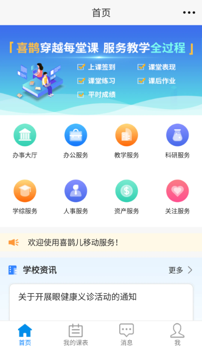 喜鹊儿app下载最新版