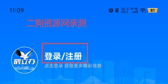 鹤立办App官方版