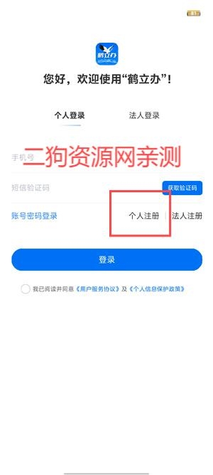 鹤立办App官方版