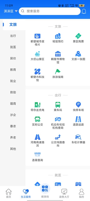 鹤立办App官方版
