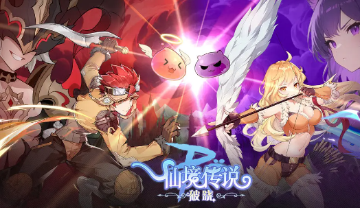 仙境传说破晓手游官方版