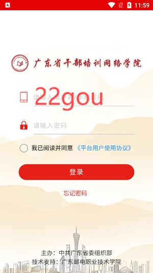 广东网院app官方版