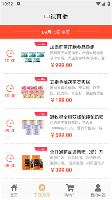 中视购物app最新版