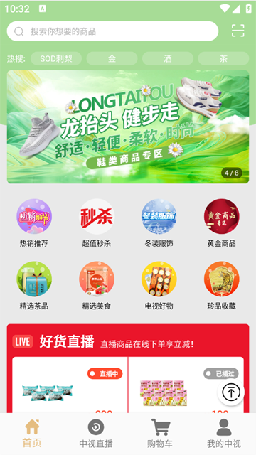 中视购物app最新版